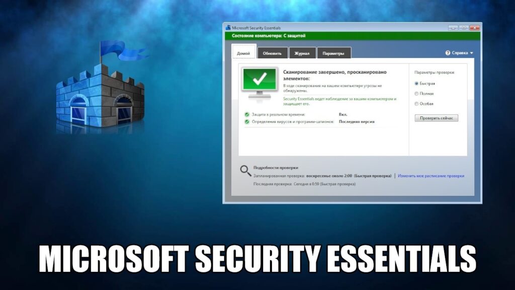 Microsoft Security Essentials Download | Crack